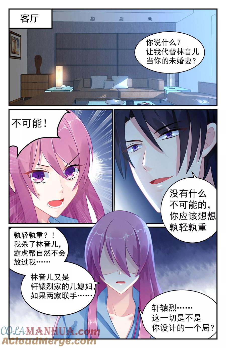 《极品辣妈好V5》第52话 第2页