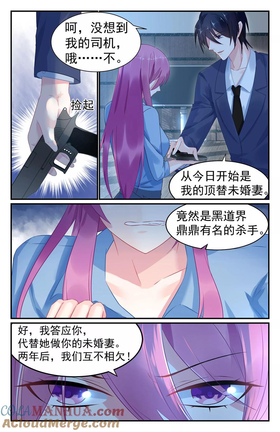《极品辣妈好V5》第52话 第4页