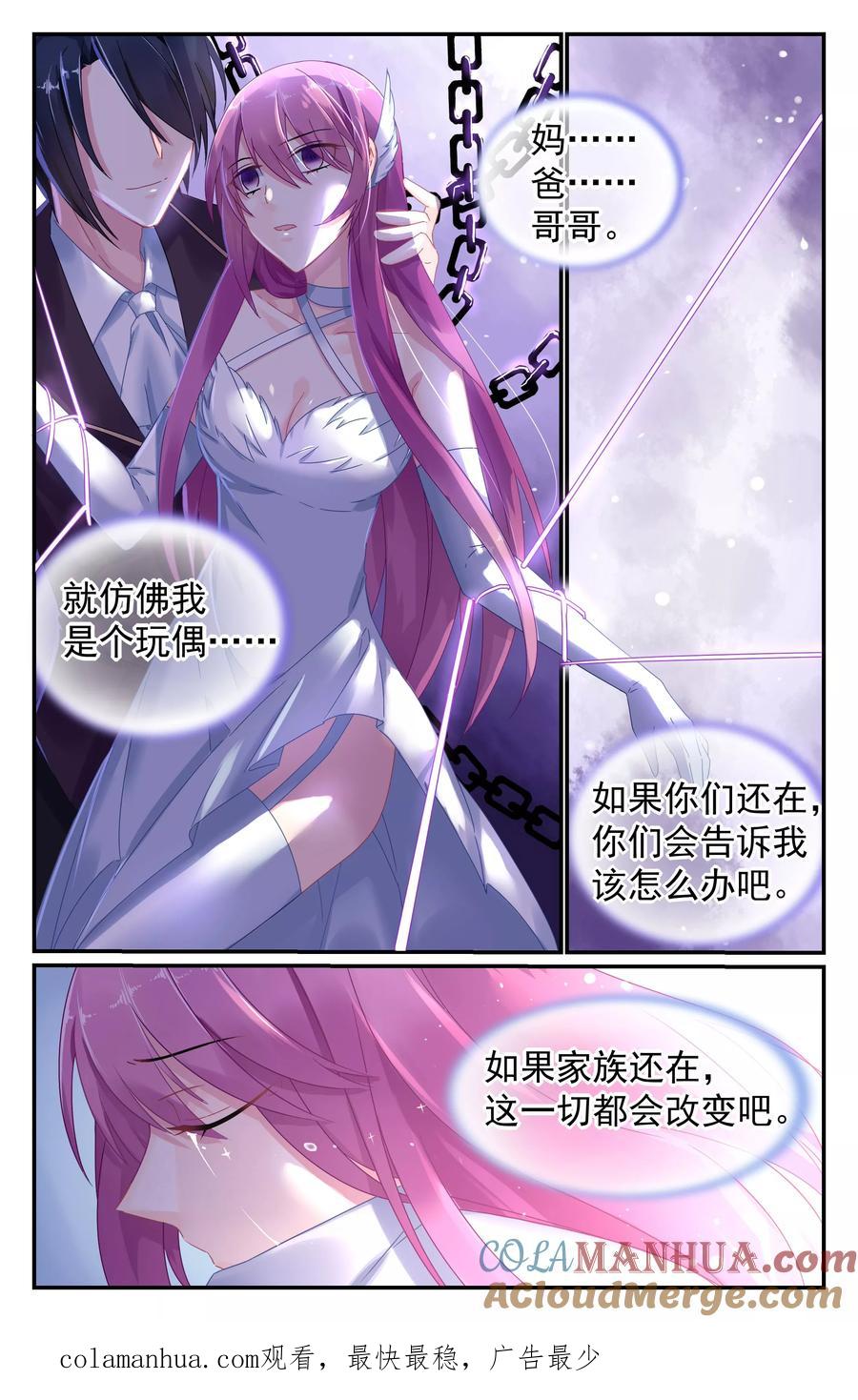 《极品辣妈好V5》第52话 第8页