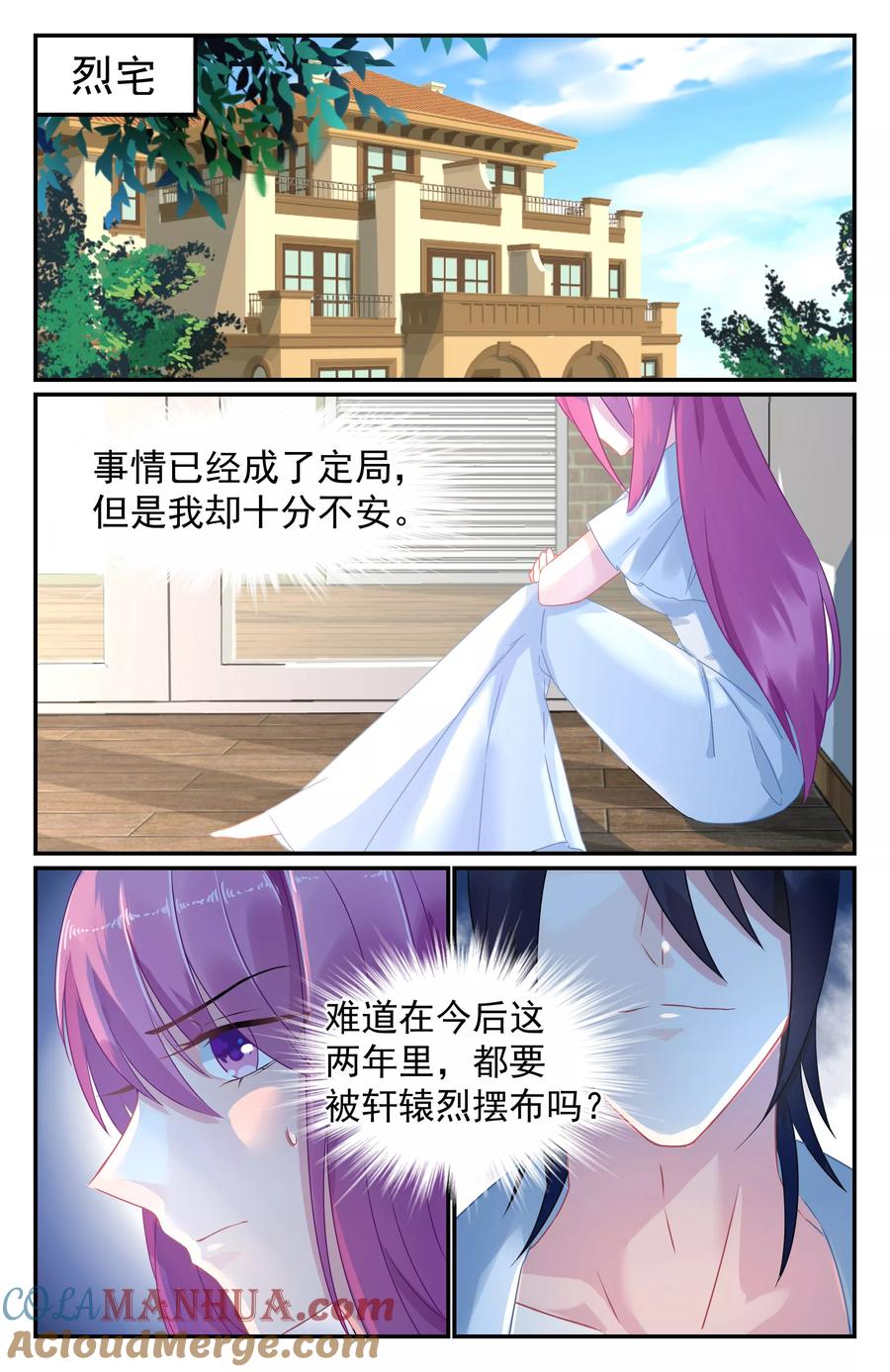 《极品辣妈好V5》第52话 第7页