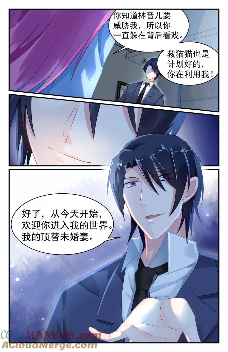 《极品辣妈好V5》第52话 第3页