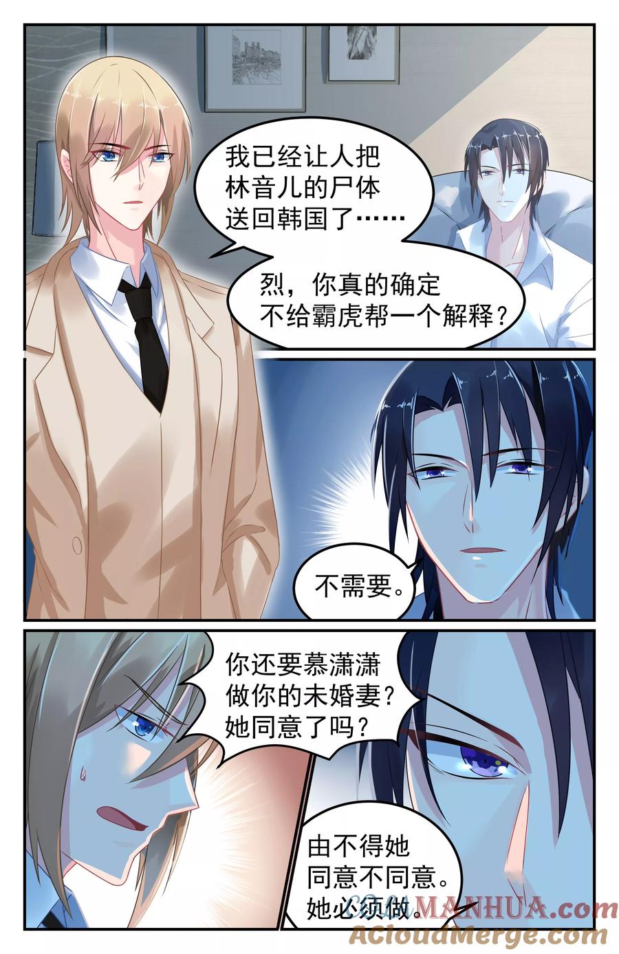 《极品辣妈好V5》第53话 第2页