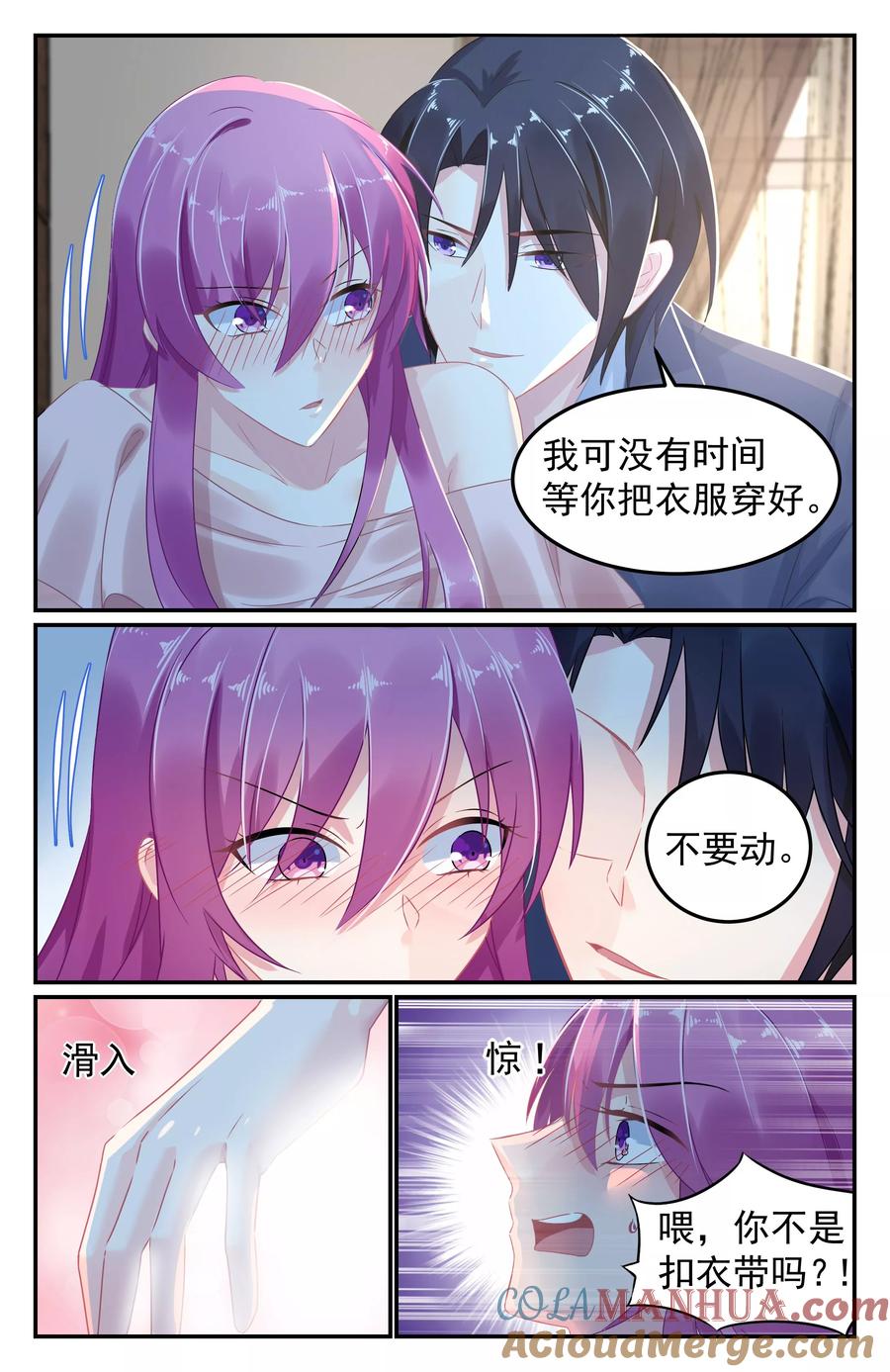 《极品辣妈好V5》第53话 第6页