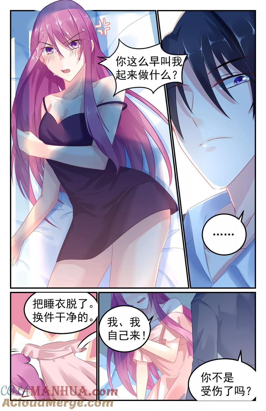 《极品辣妈好V5》第53话 第5页