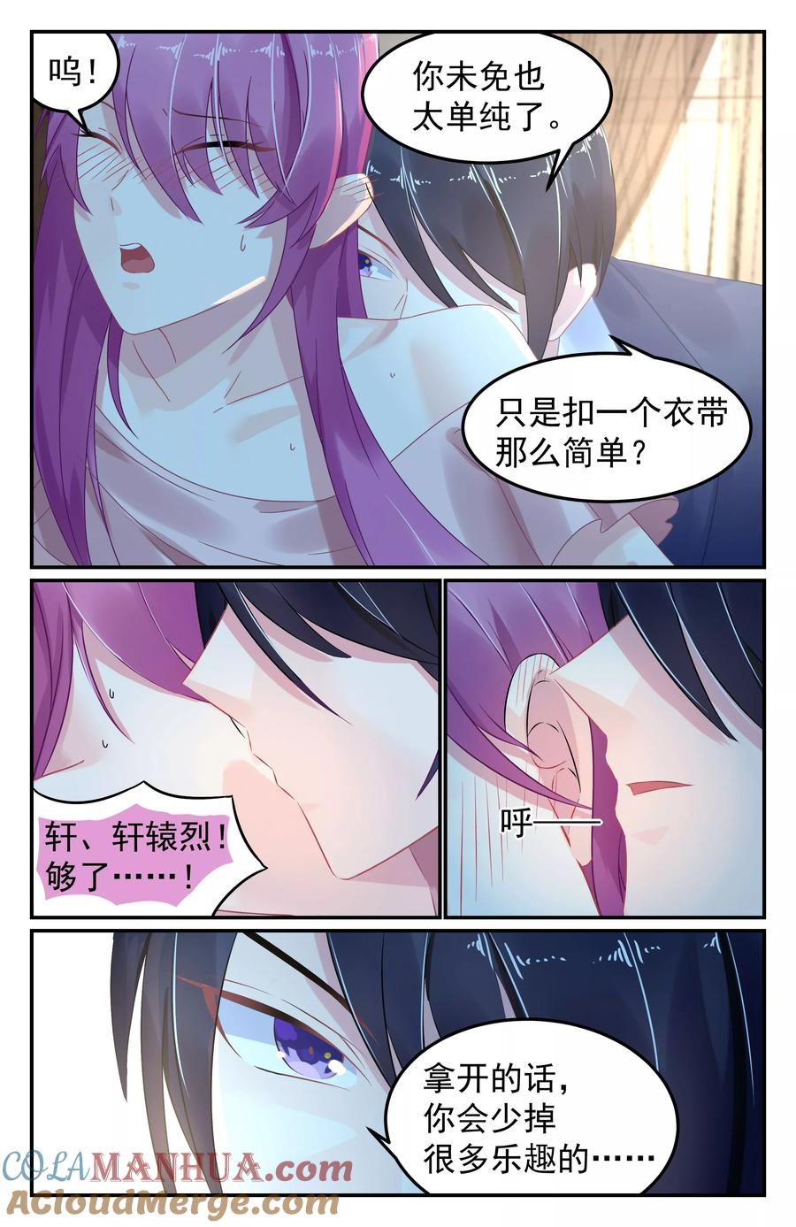 《极品辣妈好V5》第53话 第7页