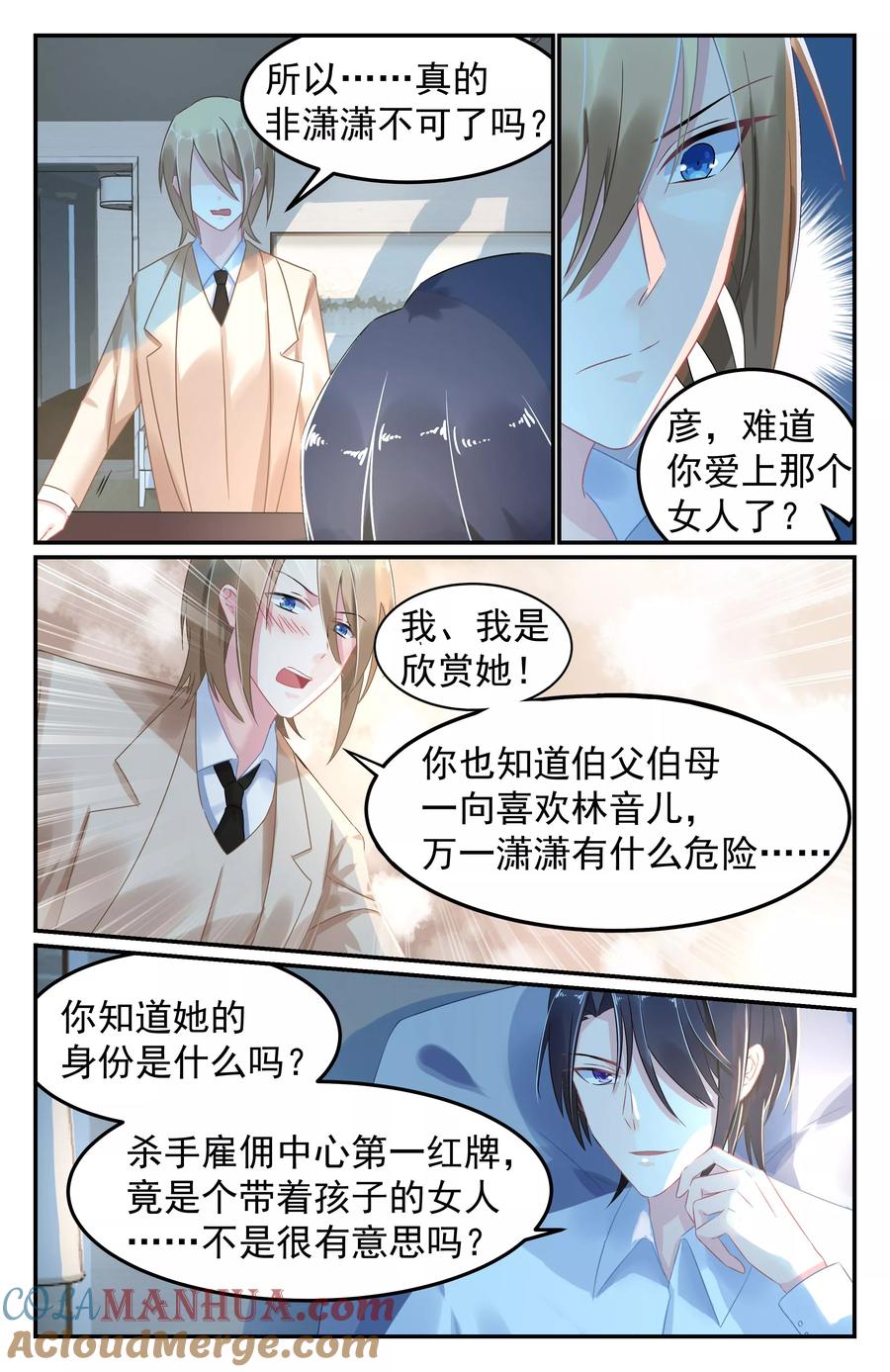 《极品辣妈好V5》第53话 第3页