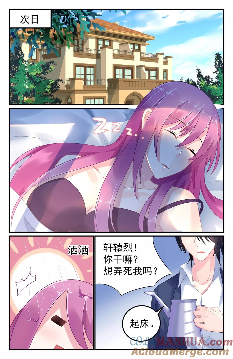 《极品辣妈好V5》第53话 第4页