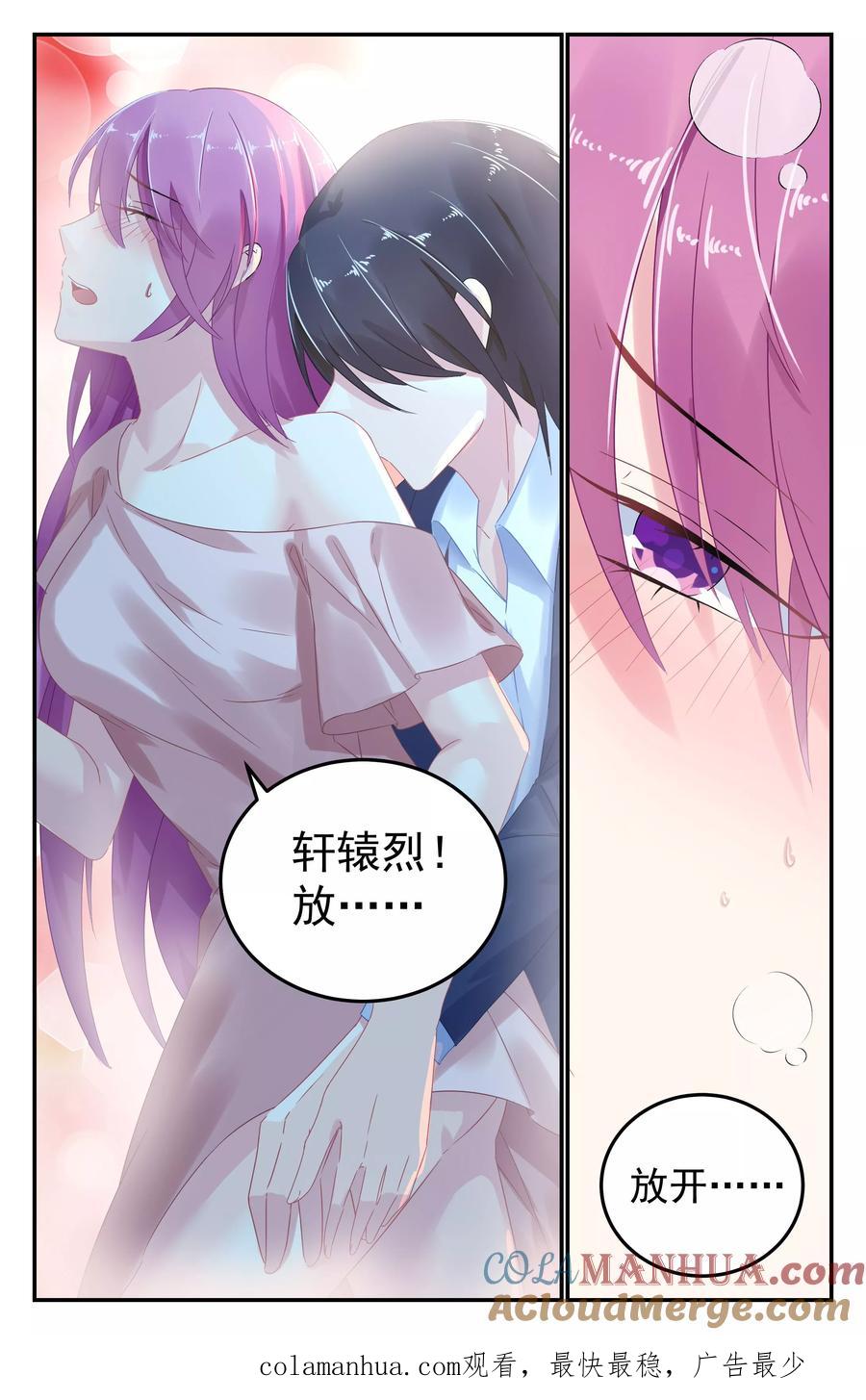 《极品辣妈好V5》第53话 第8页