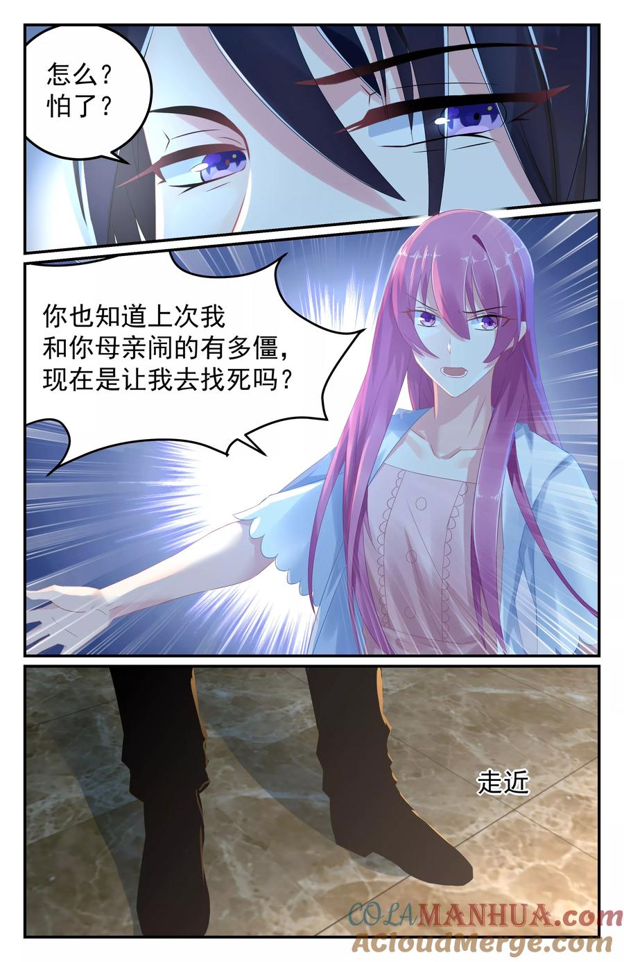 《极品辣妈好V5》第54话 第5页