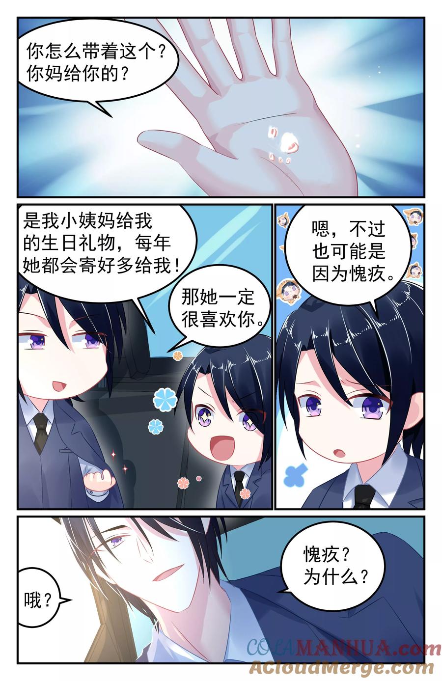 《极品辣妈好V5》第54话 第8页