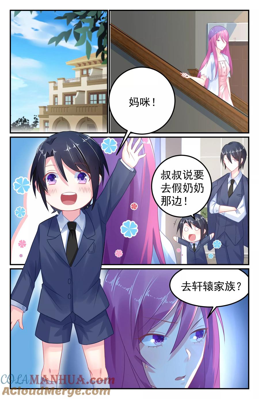 《极品辣妈好V5》第54话 第4页