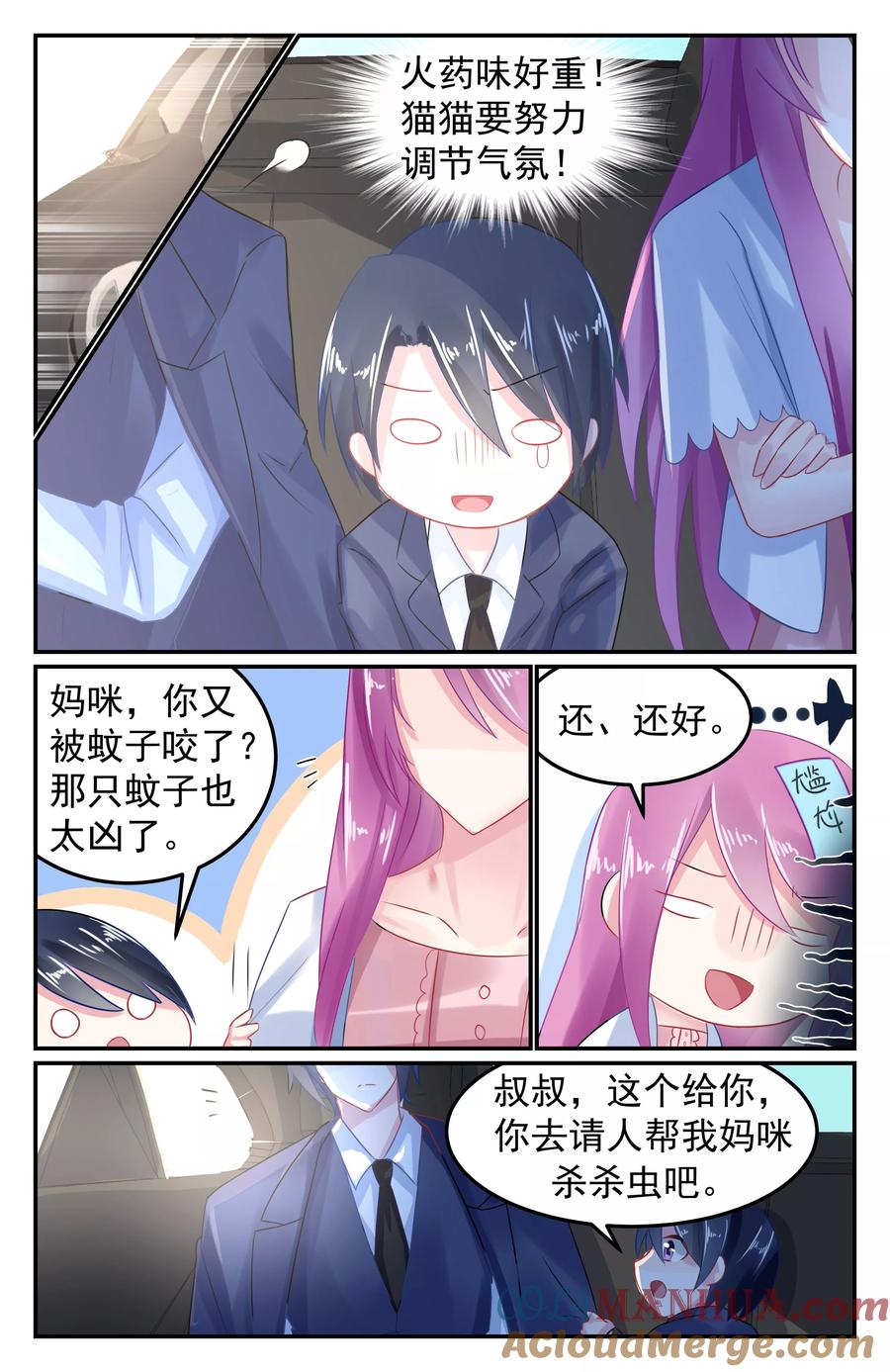 《极品辣妈好V5》第54话 第7页