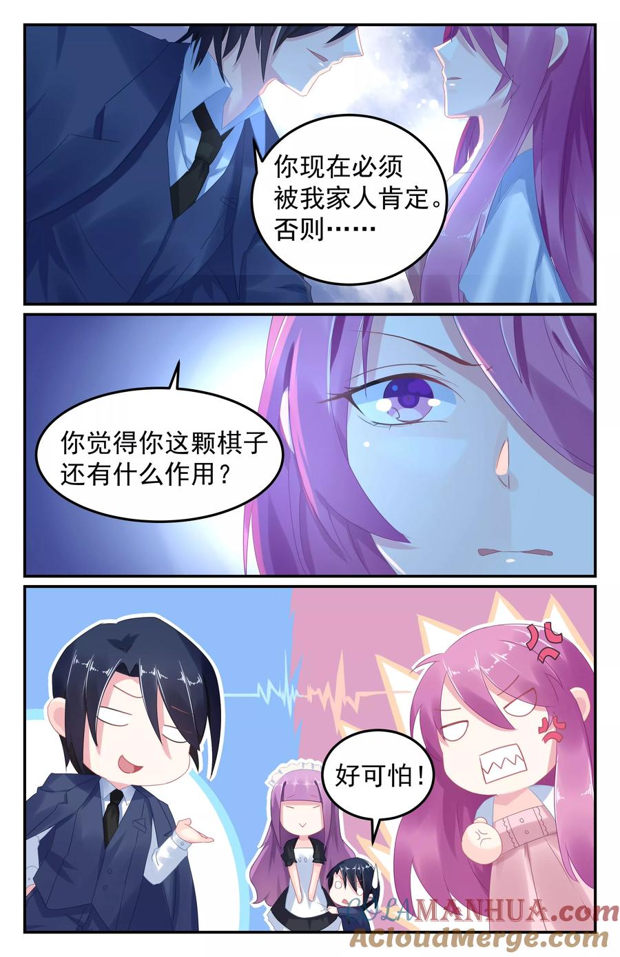 《极品辣妈好V5》第54话 第6页