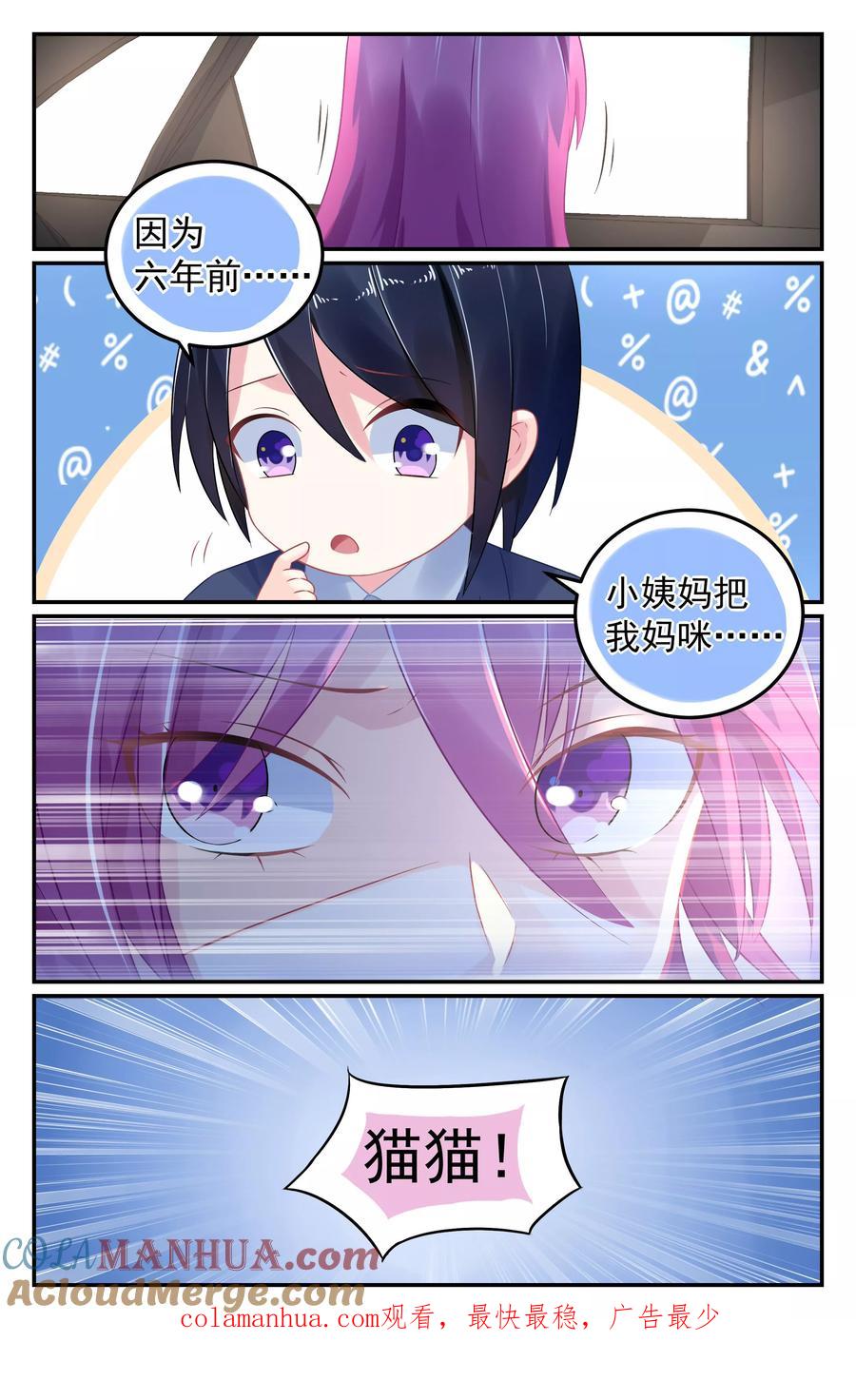 《极品辣妈好V5》第54话 第9页