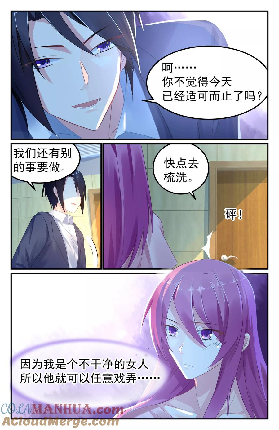 《极品辣妈好V5》第54话 第3页