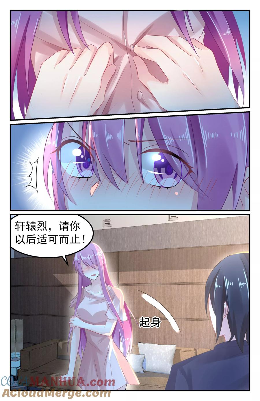 《极品辣妈好V5》第54话 第2页