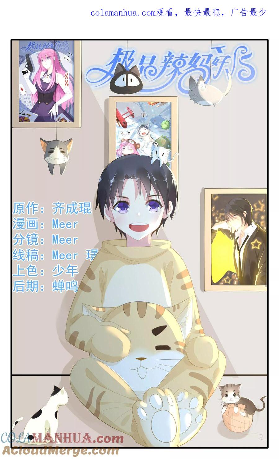 《极品辣妈好V5》第54话 第1页