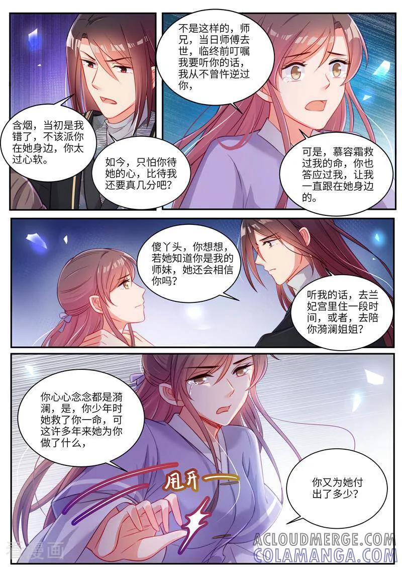 《邪君的神医小妾》第20话 第6页