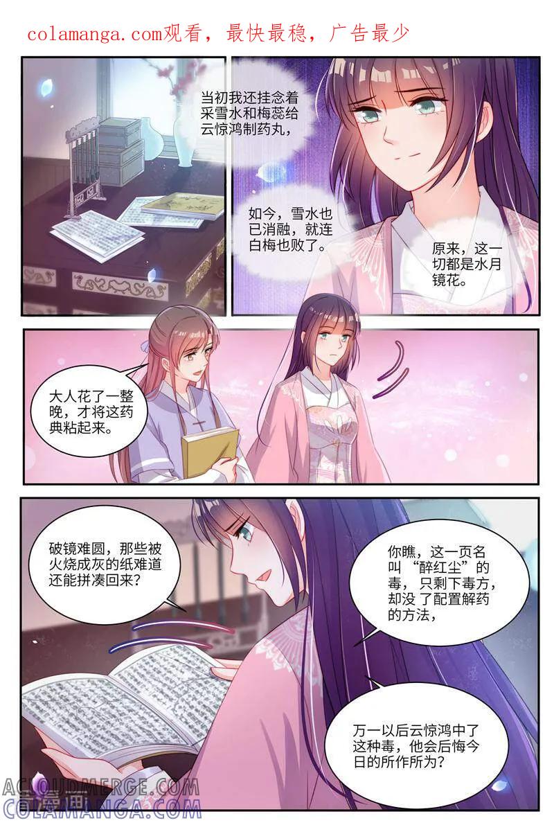《邪君的神医小妾》第20话 第1页