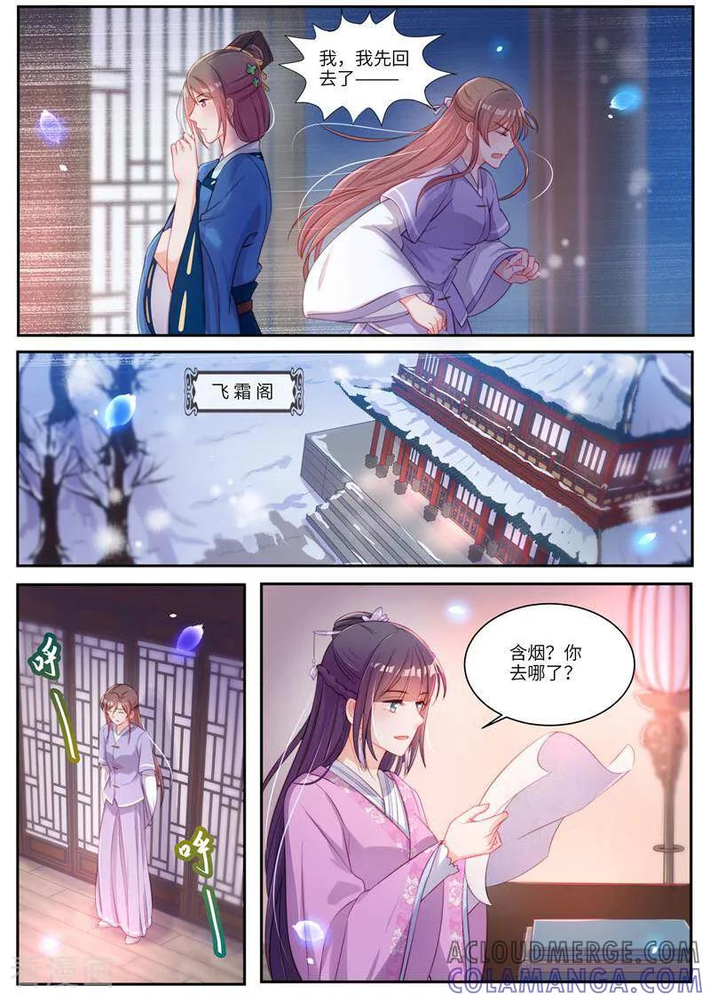 《邪君的神医小妾》第20话 第8页