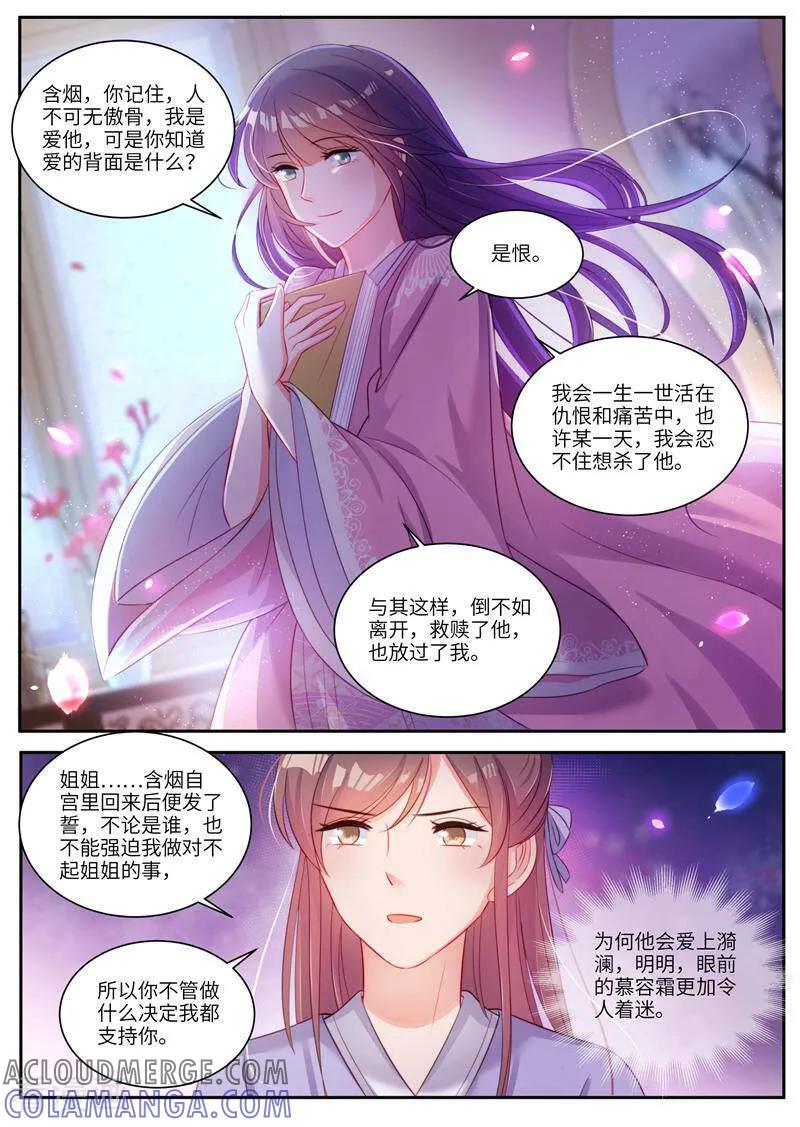 《邪君的神医小妾》第20话 第3页