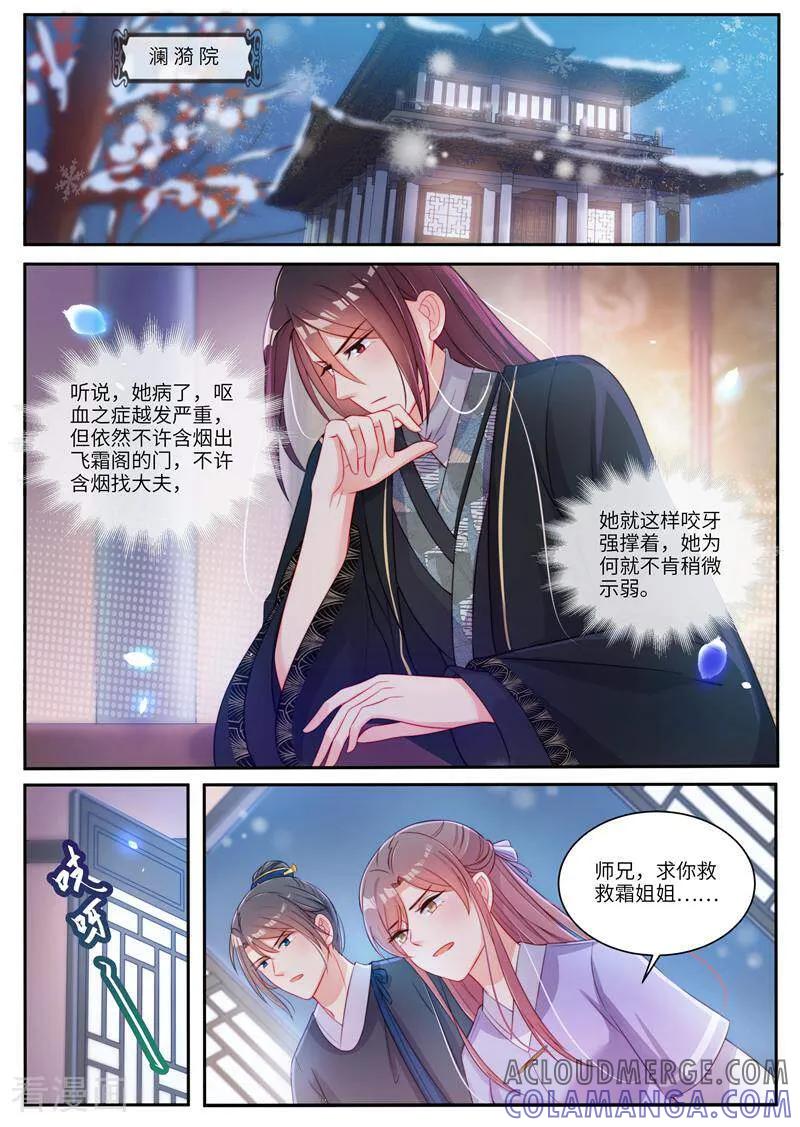 《邪君的神医小妾》第20话 第4页