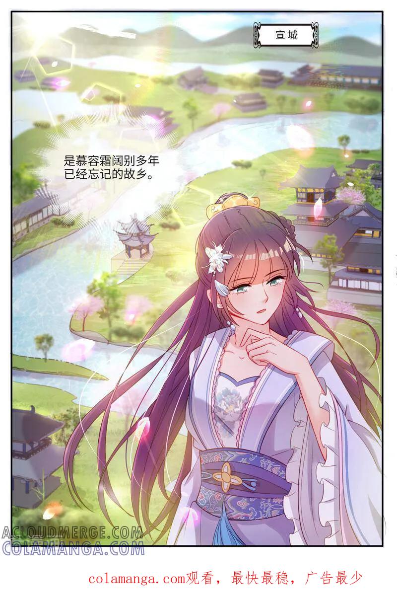 《邪君的神医小妾》第20话 第10页