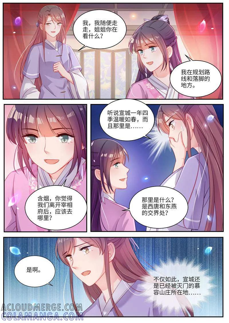 《邪君的神医小妾》第20话 第9页