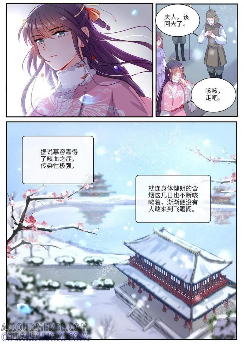 《邪君的神医小妾》第21话 第9页