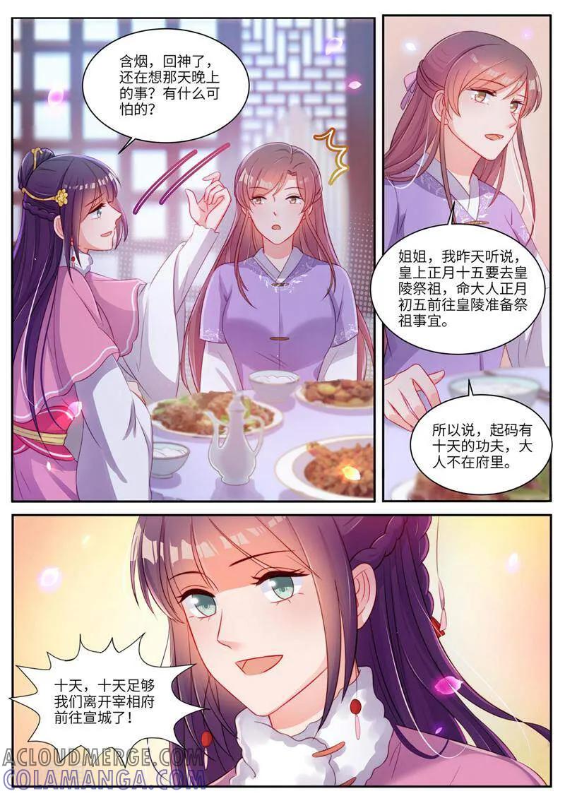 《邪君的神医小妾》第21话 第7页