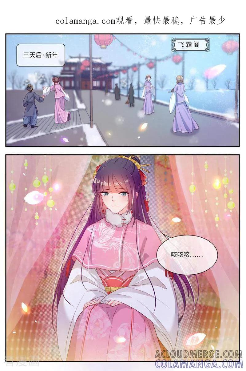 《邪君的神医小妾》第21话 第1页