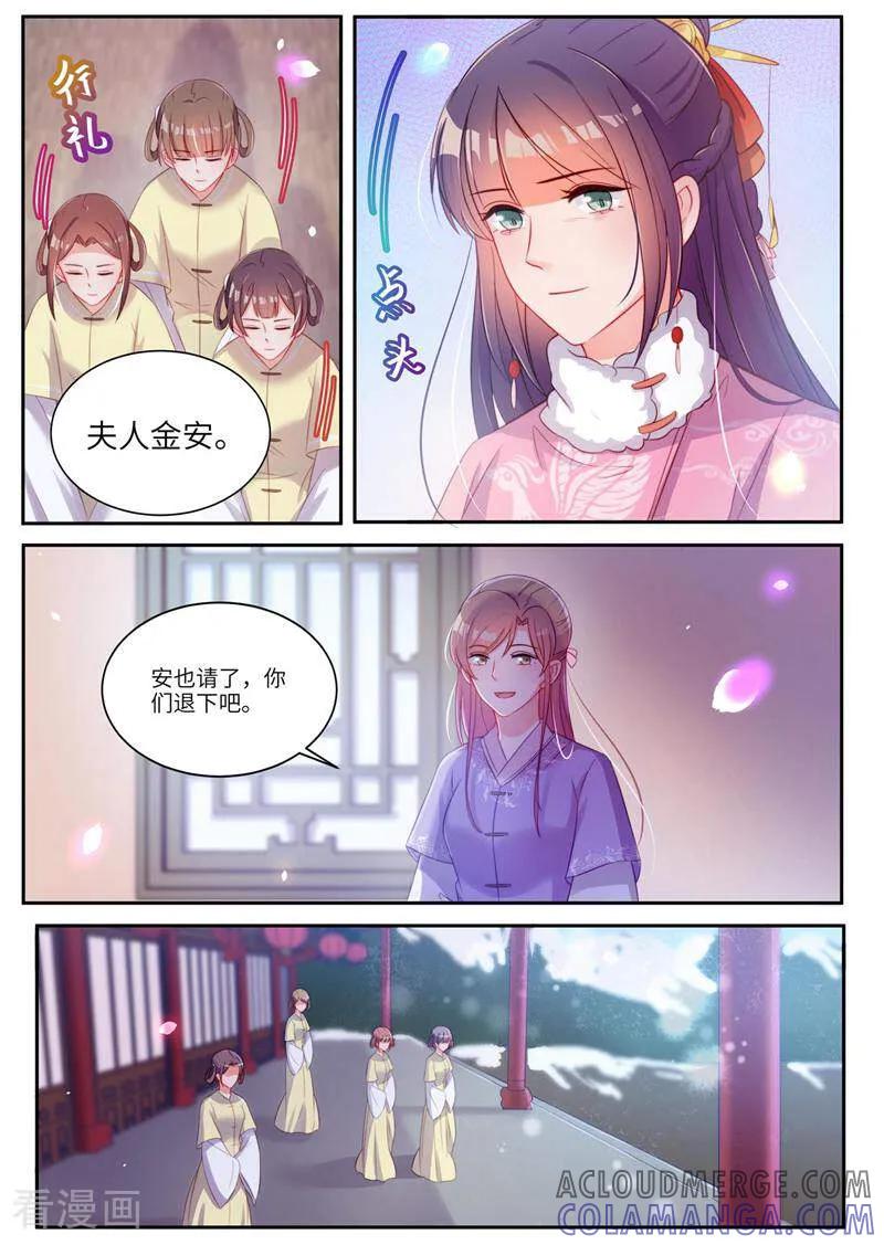 《邪君的神医小妾》第21话 第2页
