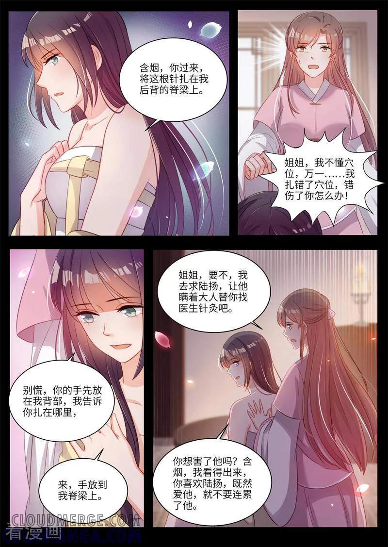《邪君的神医小妾》第21话 第5页