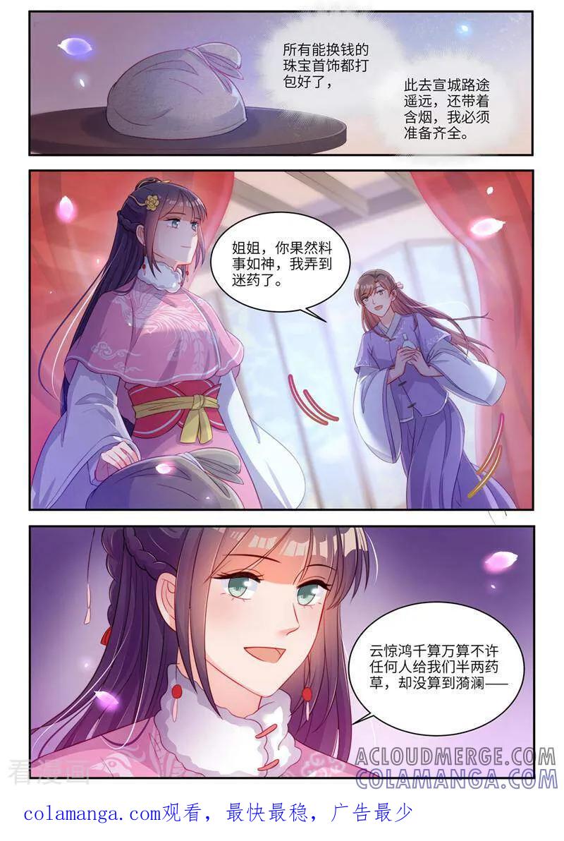 《邪君的神医小妾》第21话 第10页