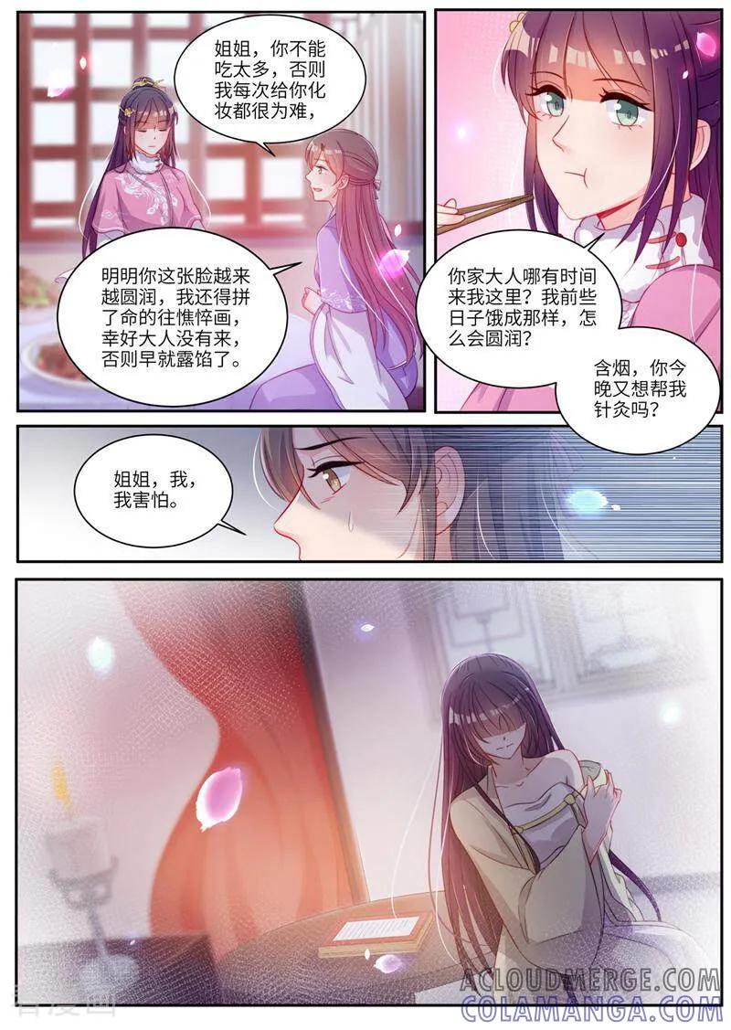 《邪君的神医小妾》第21话 第4页
