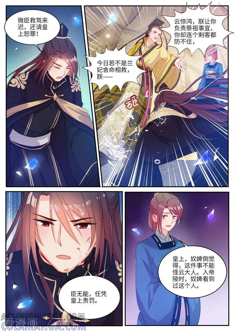 《邪君的神医小妾》第22话 第8页
