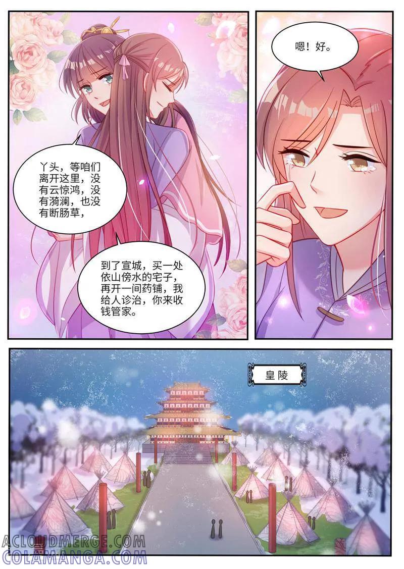 《邪君的神医小妾》第22话 第2页