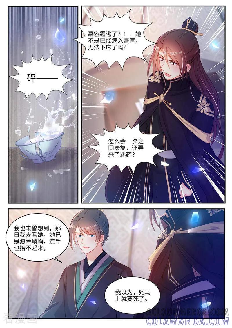 《邪君的神医小妾》第22话 第3页