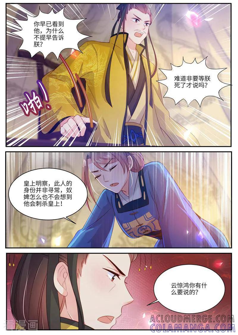 《邪君的神医小妾》第22话 第9页