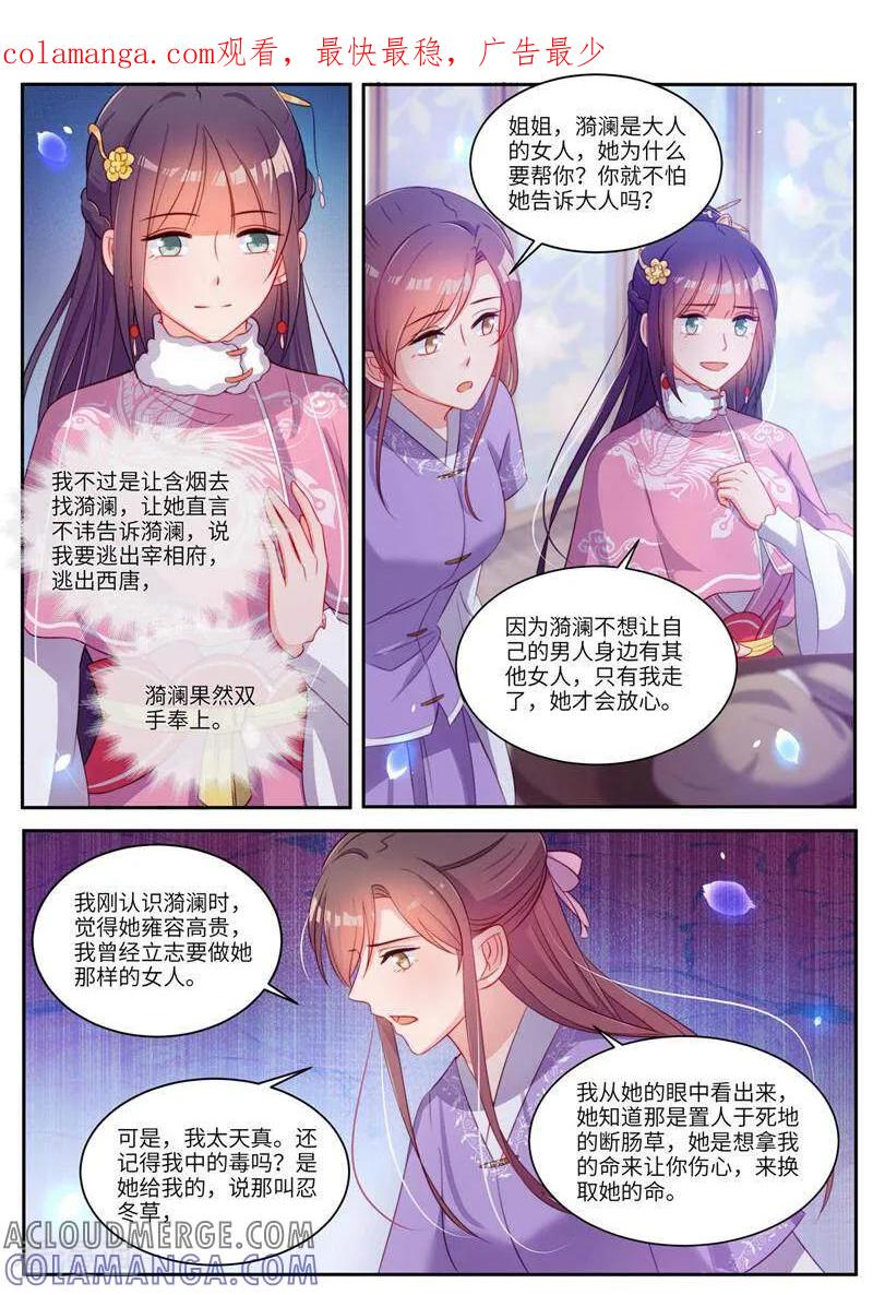 《邪君的神医小妾》第22话 第1页