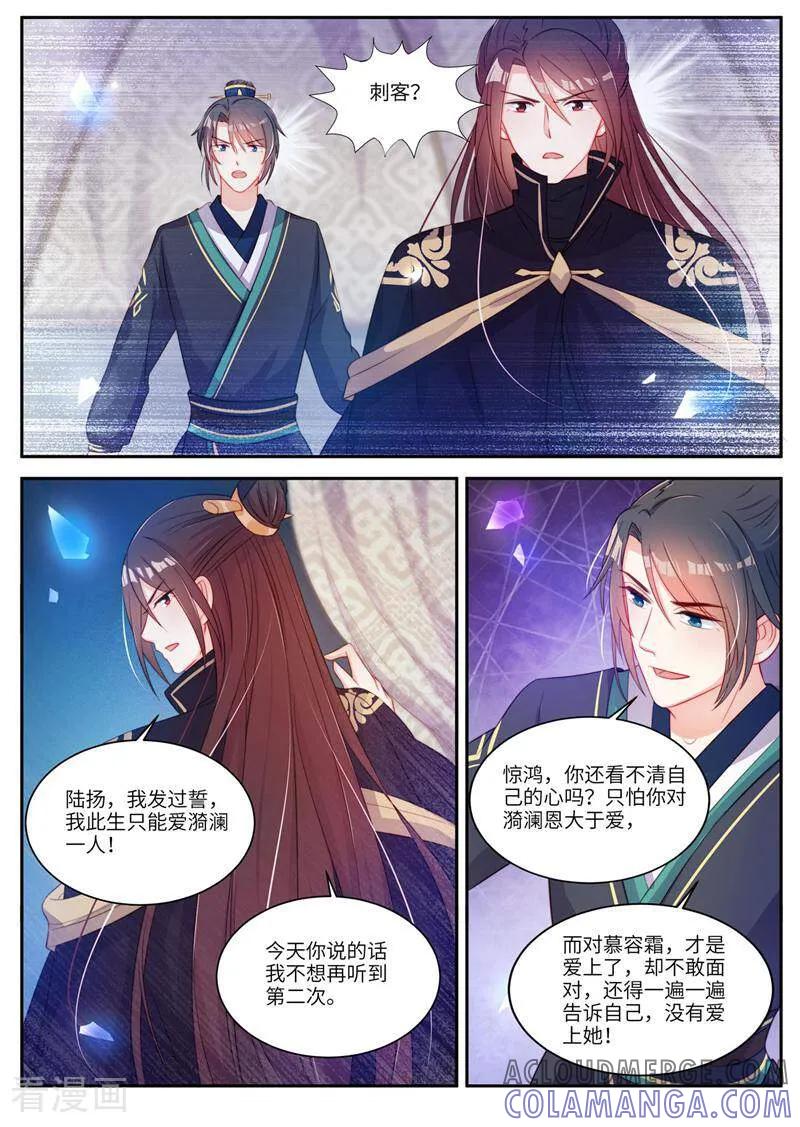 《邪君的神医小妾》第22话 第6页