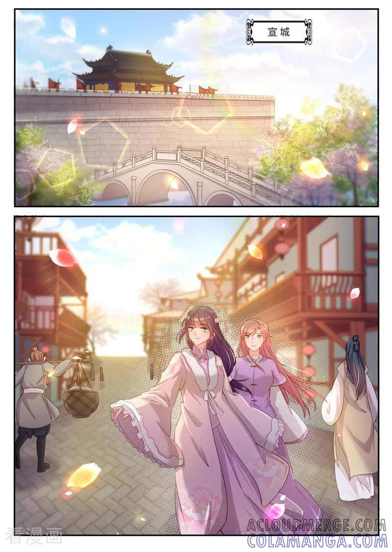 《邪君的神医小妾》第23话 第2页