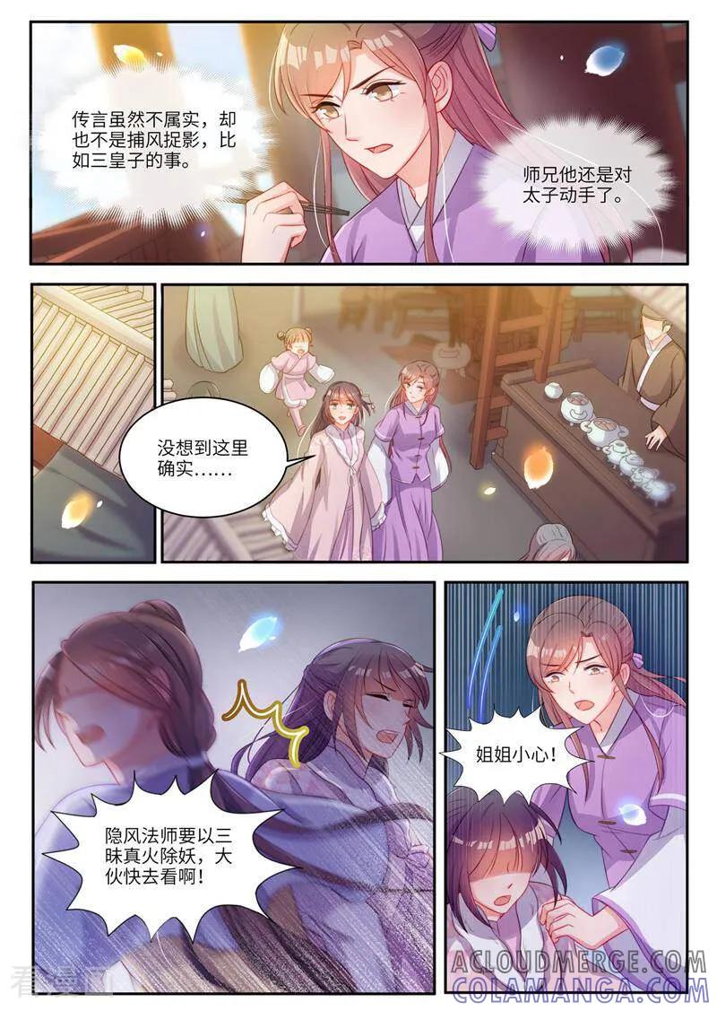 《邪君的神医小妾》第23话 第5页