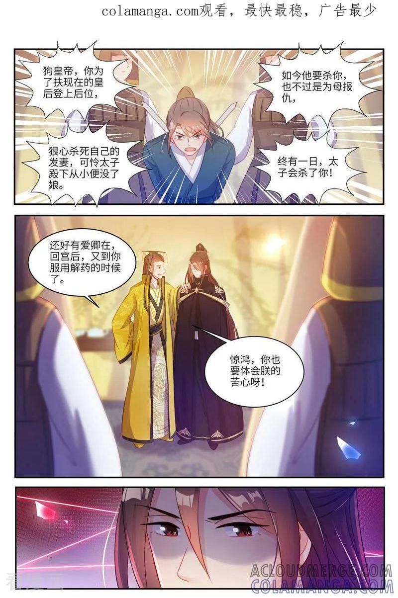 《邪君的神医小妾》第23话 第1页