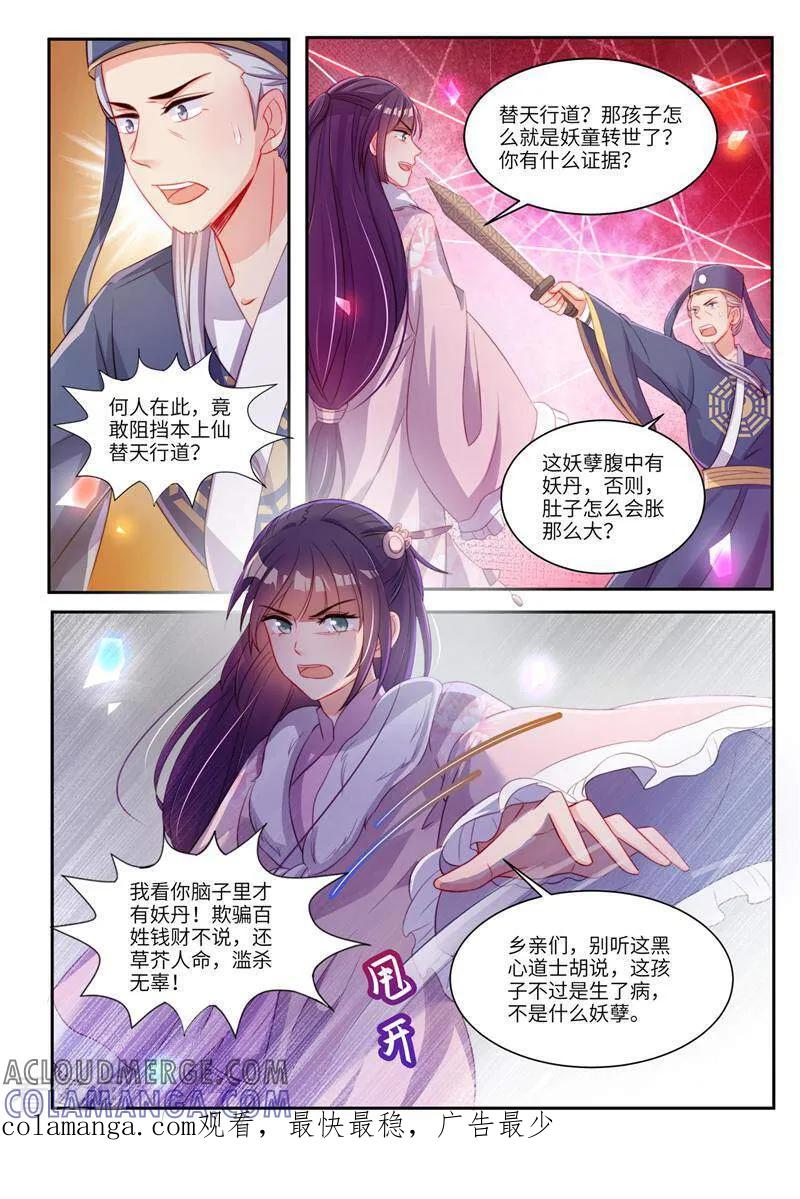 《邪君的神医小妾》第23话 第10页