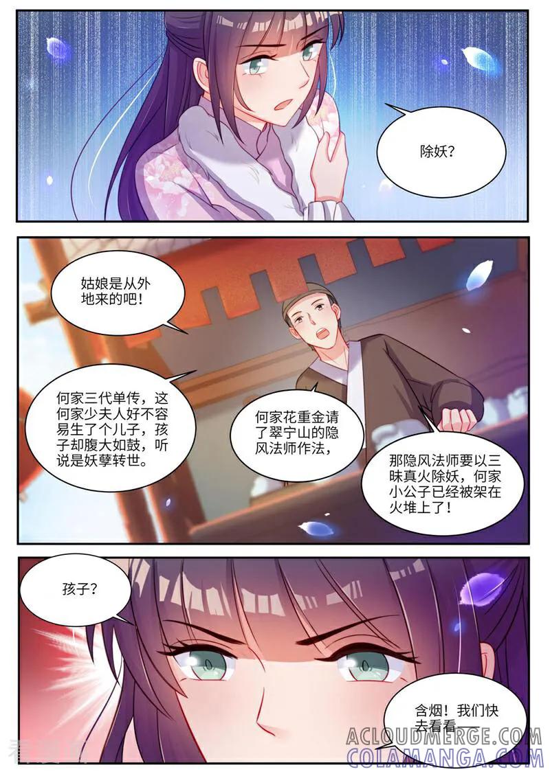 《邪君的神医小妾》第23话 第6页