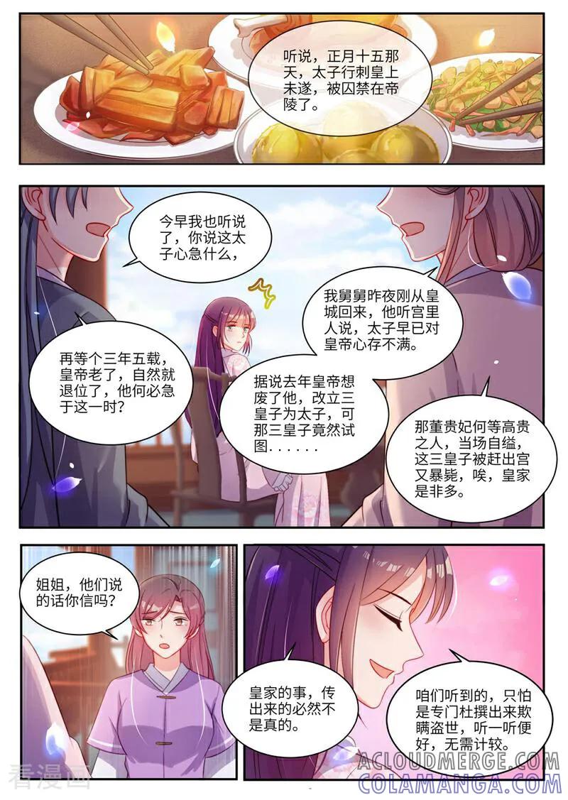 《邪君的神医小妾》第23话 第4页