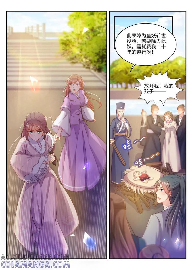 《邪君的神医小妾》第23话 第7页
