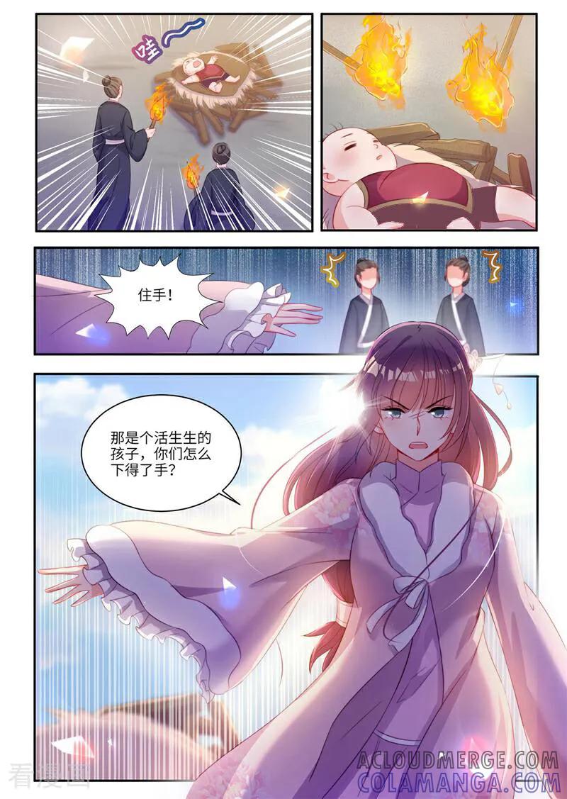 《邪君的神医小妾》第23话 第9页