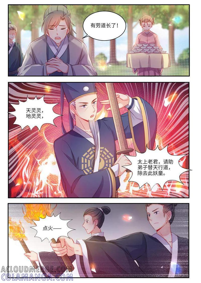 《邪君的神医小妾》第23话 第8页